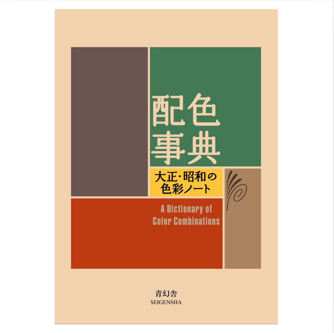 НОВЫЙ Словарь цветовых сочетаний Креативный 2 книги Английский Том 1 Том 2 1