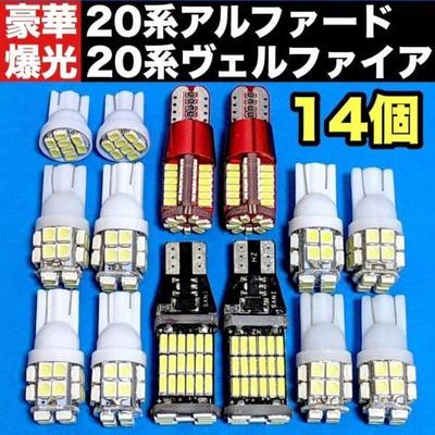 20 Series Vellfire Alphard Compatible Set LED Bulb Wedge Bulb T10 LED Room Light