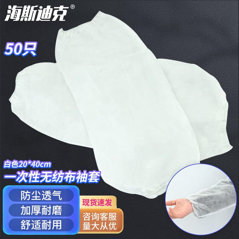 Haistik Disposable Non-woven Oversleeves One Size