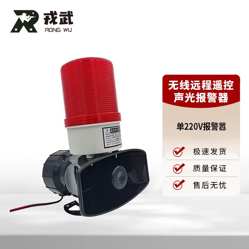 

Wireless Remote Sound & Light Emergency Alarm