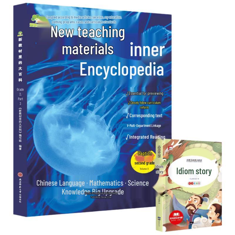 Primary School New Curriculum Encyclopedia - Grade 2, Semester 2 (2025 Edition)