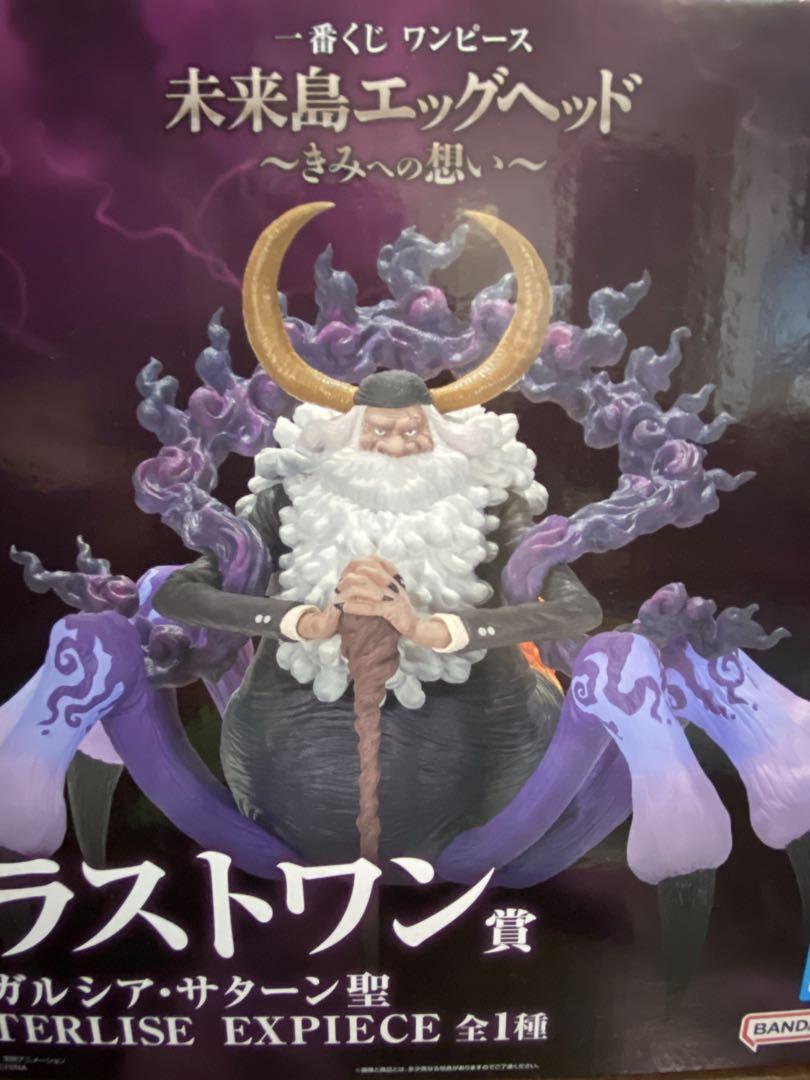 

[USED] Miraijima Egghead Last One Prize: Saint Garcia Saturn with 5 other popular species