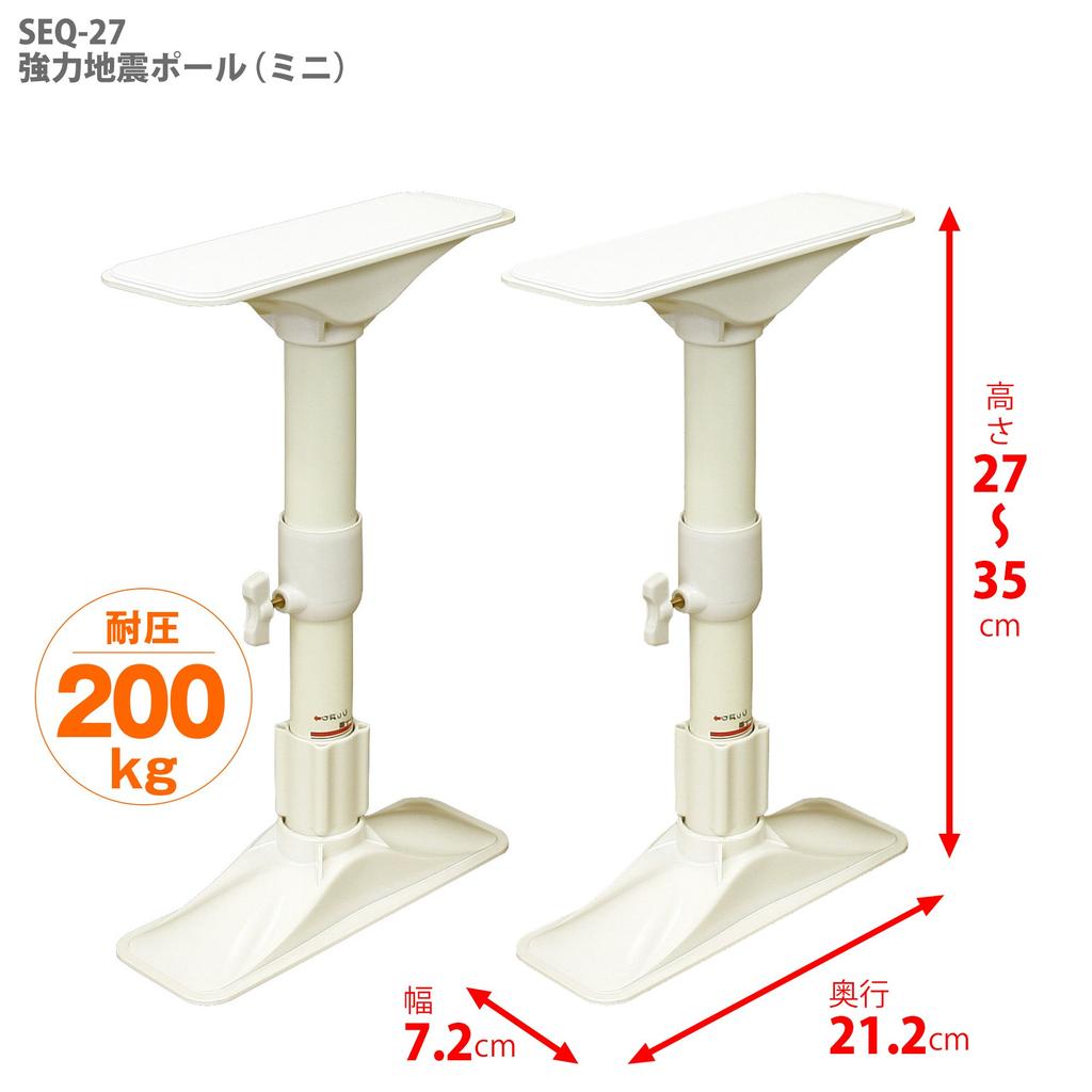 Heian Shindo Kogyo Furniture Tip Prevention Tension Rod, Extra Thick, White, Height 27-35cm, SEQ-27