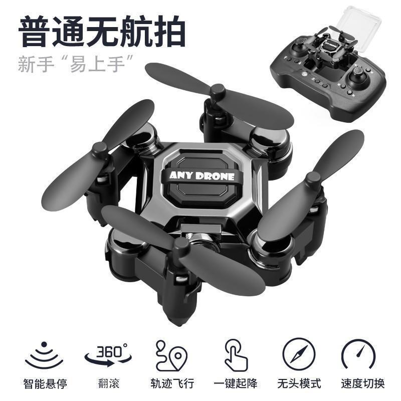 Mosquito drone, mini folding drone, aerial camera drone, student remote-controlled helicopter, small toy