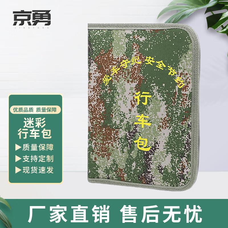 Camouflage Driving Document Bag