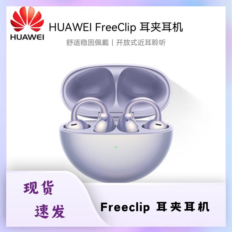 

Huawei FreeClip Open-Ear Bluetooth Earbuds