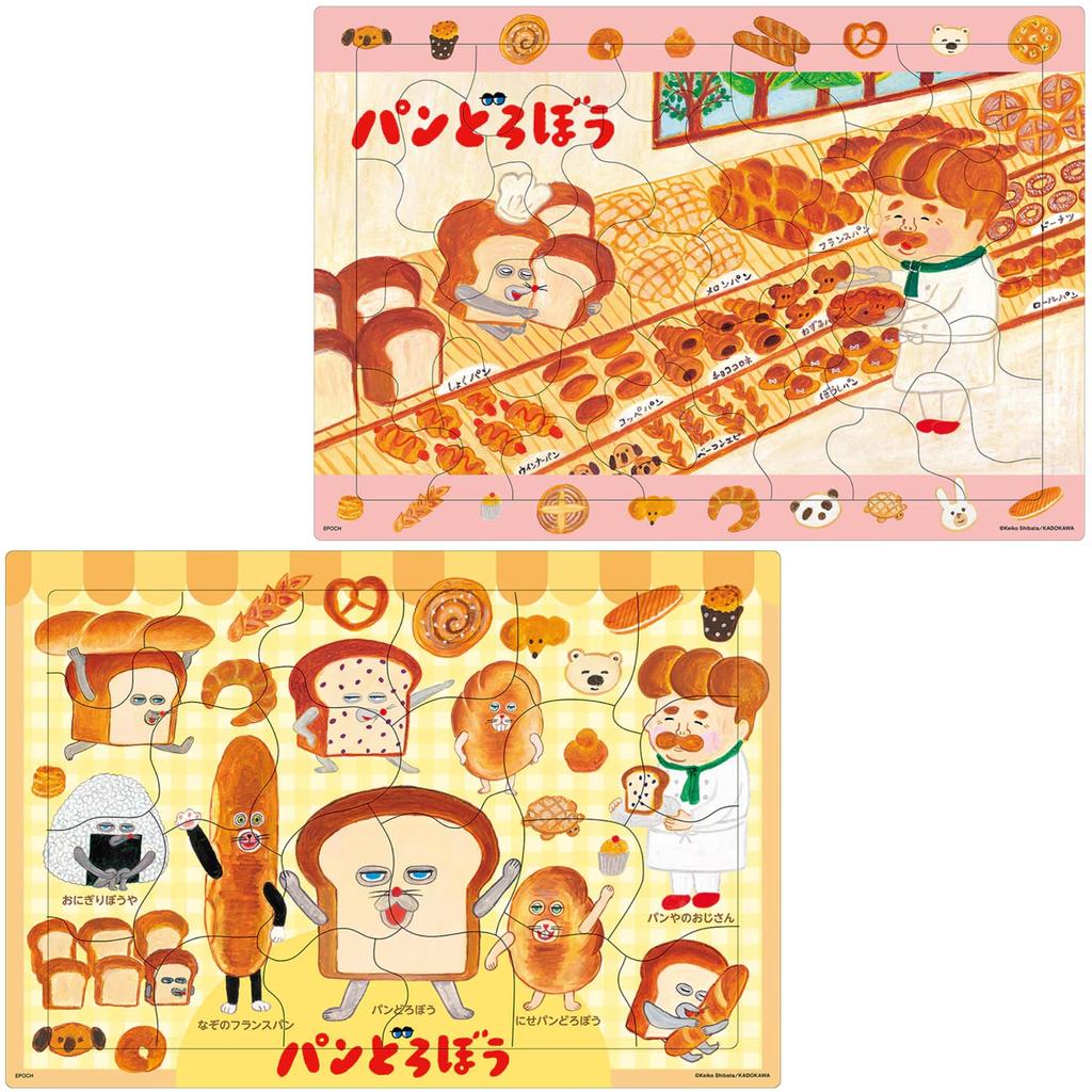 [Set Purchase] Bread-Thief Jigsaw Puzzle (35 Pieces: Delicious Bread, 24 Pieces: Hot and Other) Set of 2 by Epoch Picture Puzzle
