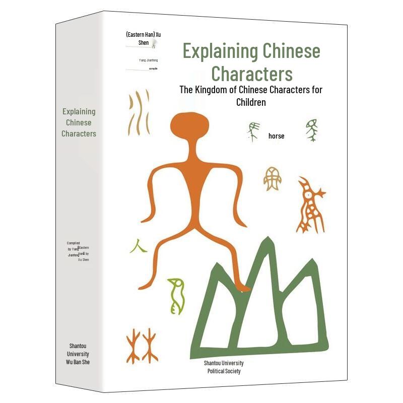 Shuowen Jiezi Illustrated: Chinese Character Kingdom for Children