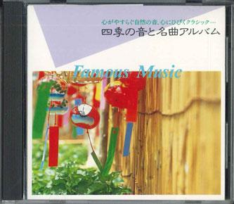 

CD - Famous Music SS10 SUN SMILE Japan Obi Classical Used