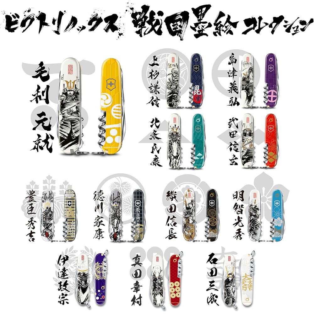 VICTORINOX Sengoku Sumi-e Climber, Mori Motonari Family Crest, Warlord, Collectible, Disaster Preparedness Tool, Swiss-Made Multi-Tool with 14 Functio