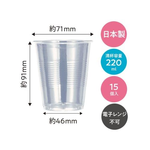 Dixie Japan Disposable Clear Plastic Cups, 220ml, Pack of 15, Made in Japan, Econoware, KPC157EP