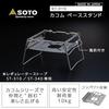 SOTO Kakomu Base Stand ST-3110 Regulator Stove ST-310 ST-340 Load Capacity 10kg Heat ShieldWindbreak Integrated Compatible Dutch Oven Camping Outdoor