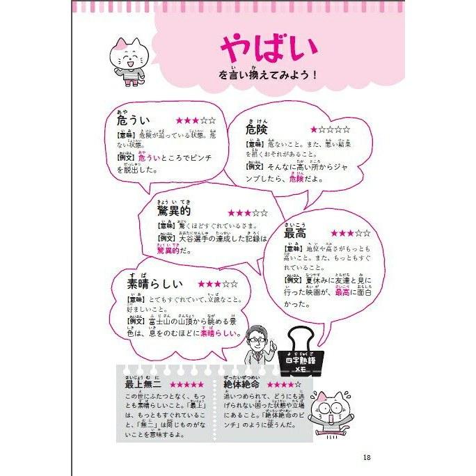 Vocabulary Encyclopedia Know Age 12 Takashi Saito