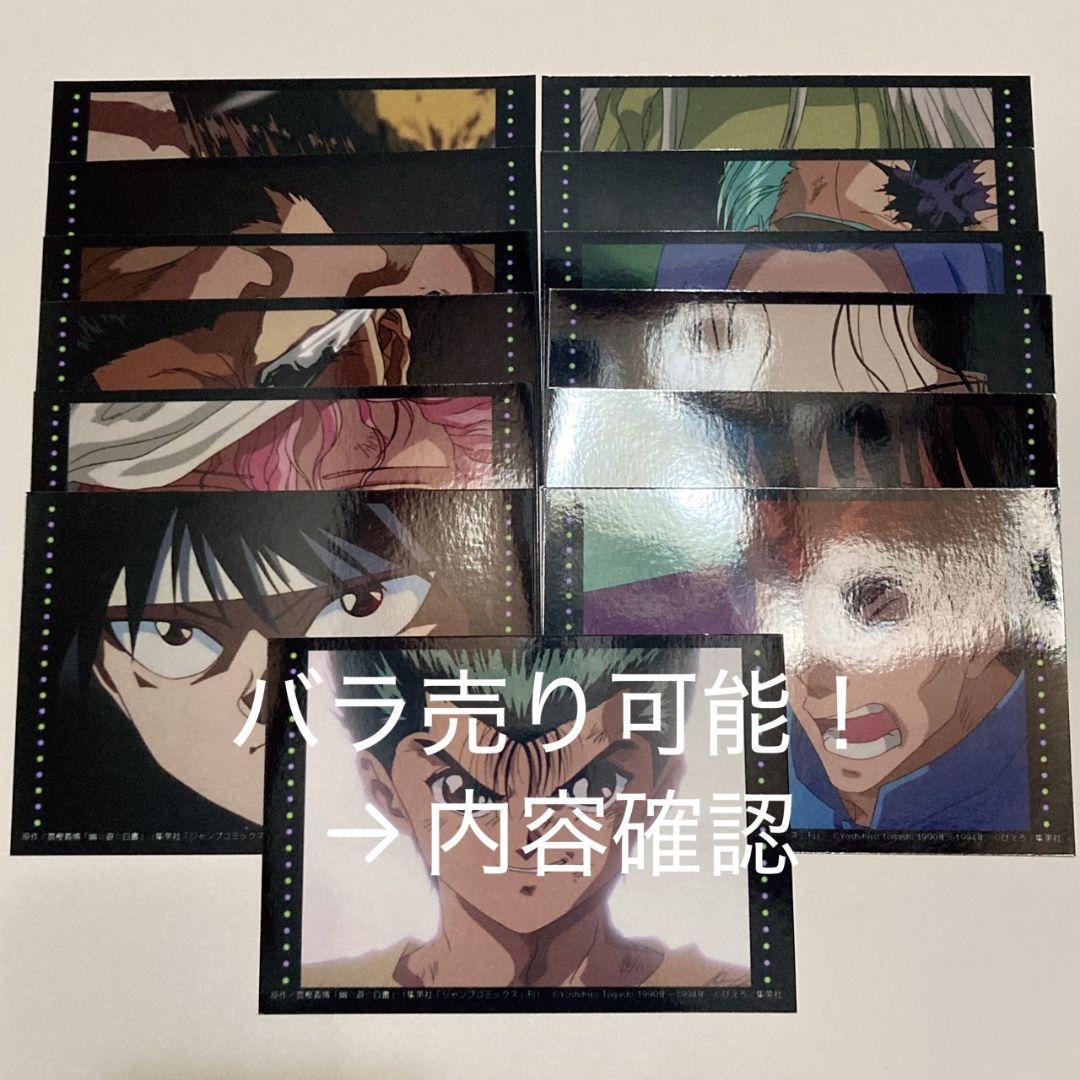 Used Yu Yu Hakusho web lottery bromide set