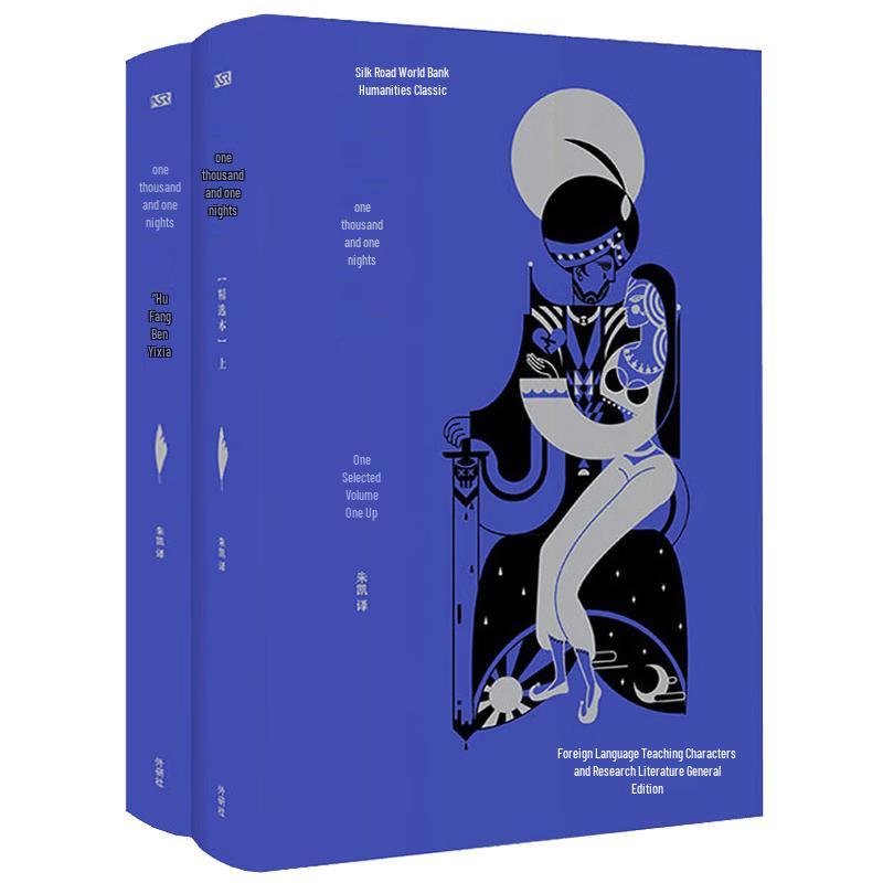 Arabian Nights Selected Edition (2-Volume Set)