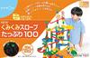 Kumon Publishing 100 Kumi Kumi Slope Building Educational Ages 3 and KUMON Blocks, Toy, Up,