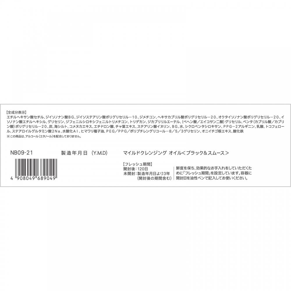 Fancl Cosmetics Fancl Mild Cleansing Oil Black   Smooth 120ml Fancl