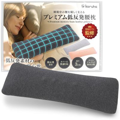 Coussin de soutien lombaire à faible rebond, design fin de 3 cm, conception experte, housse 100 % coton, lavable en machine (Gris foncé)