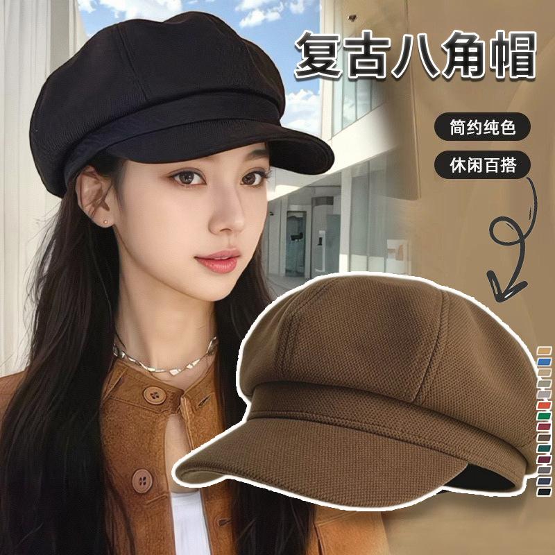 Autumn and Winter Maillard Solid Color Woolen Octagonal Hat Women's Daily Versatile Face Small Fashion Beret Newsboy Hat