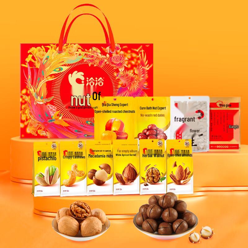 Qiaqia Selected Nut Gift Box