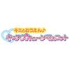 Kimi to Idol Kimi to Cure Mascot [BANDAI] PreCure Ouen Cure's
