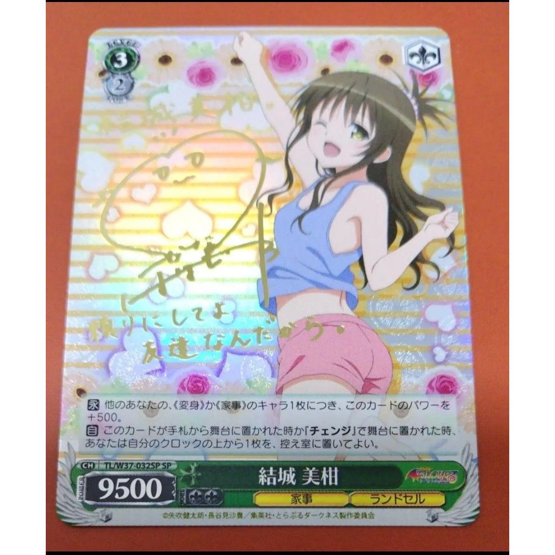 Used Weiss Schwarz Yuuki Mikan SP Sign Trouble Darkness