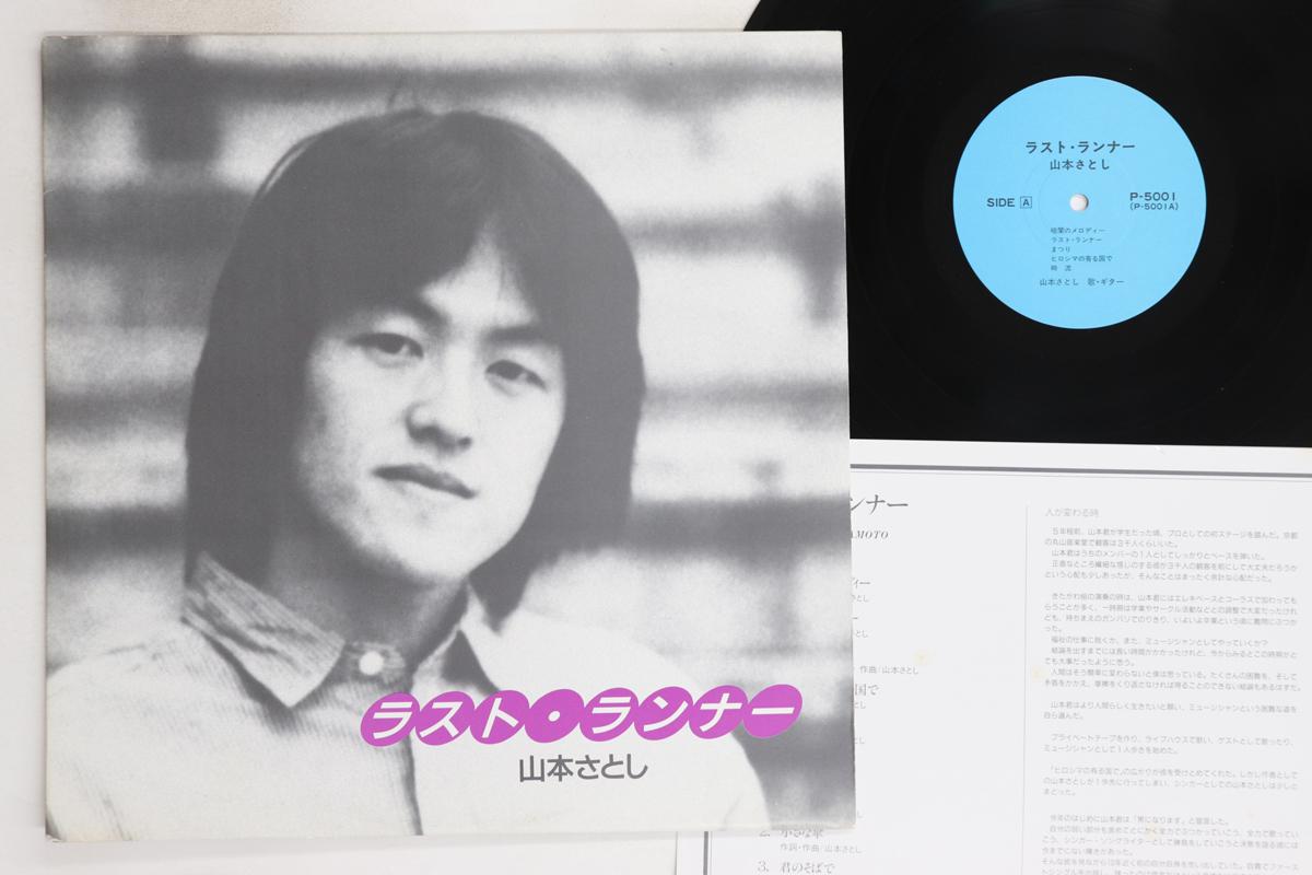 

LP Record SATOSHI YAMAMOTO - Last Runner P5001 NOT ON LABEL Japan Japanese Pop/Rock Used