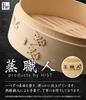 Commercial Kitchen Equipment, Heist Steamer Master Bamboo Steamer, 2 Tiers (2 Steamers, 1 Lid), Includes 20 Steamer Sheets (Mushu Shokunin Bamboo 15cm