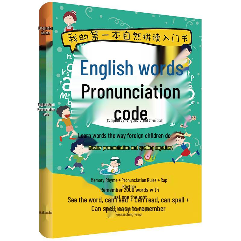 English Word Pronunciation Guide