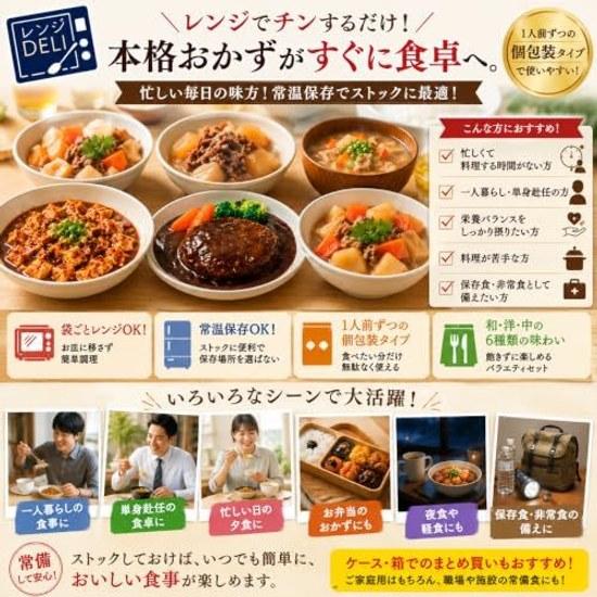 Easy Cooking MicrowaveRetort FoodRoom Temperature StorageAssorted SetMicrowave CompatiblePopularRetort Side DishesMarumiyaRange DELI 6 Variety Food