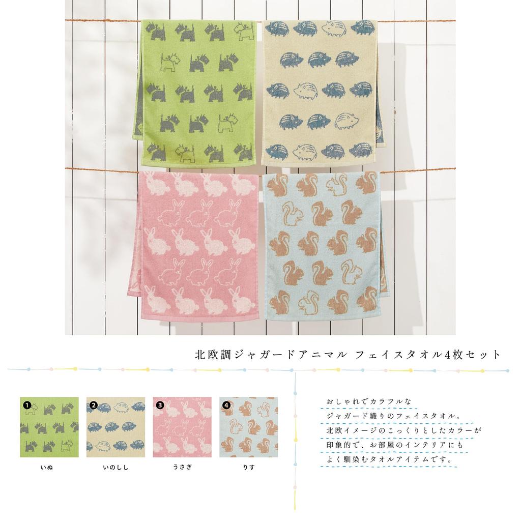 Kosugizen Face Scandinavian Animal 4 Colors 1 Towel of 34 x 80 animal lightweight and Towel, Jacquard, Design, (4 Designs), Each, cm.