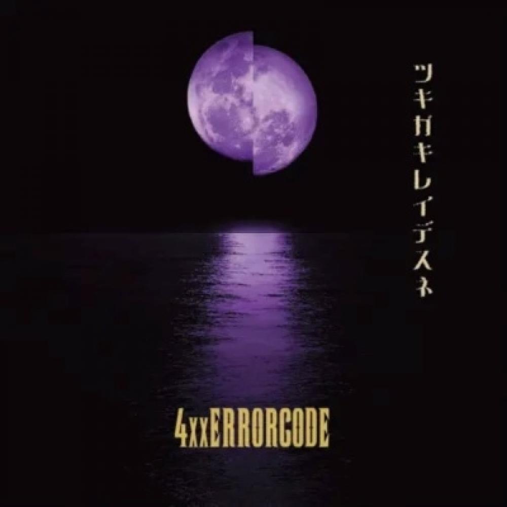 

4xxerrorcode Tsukigaki Reidesne