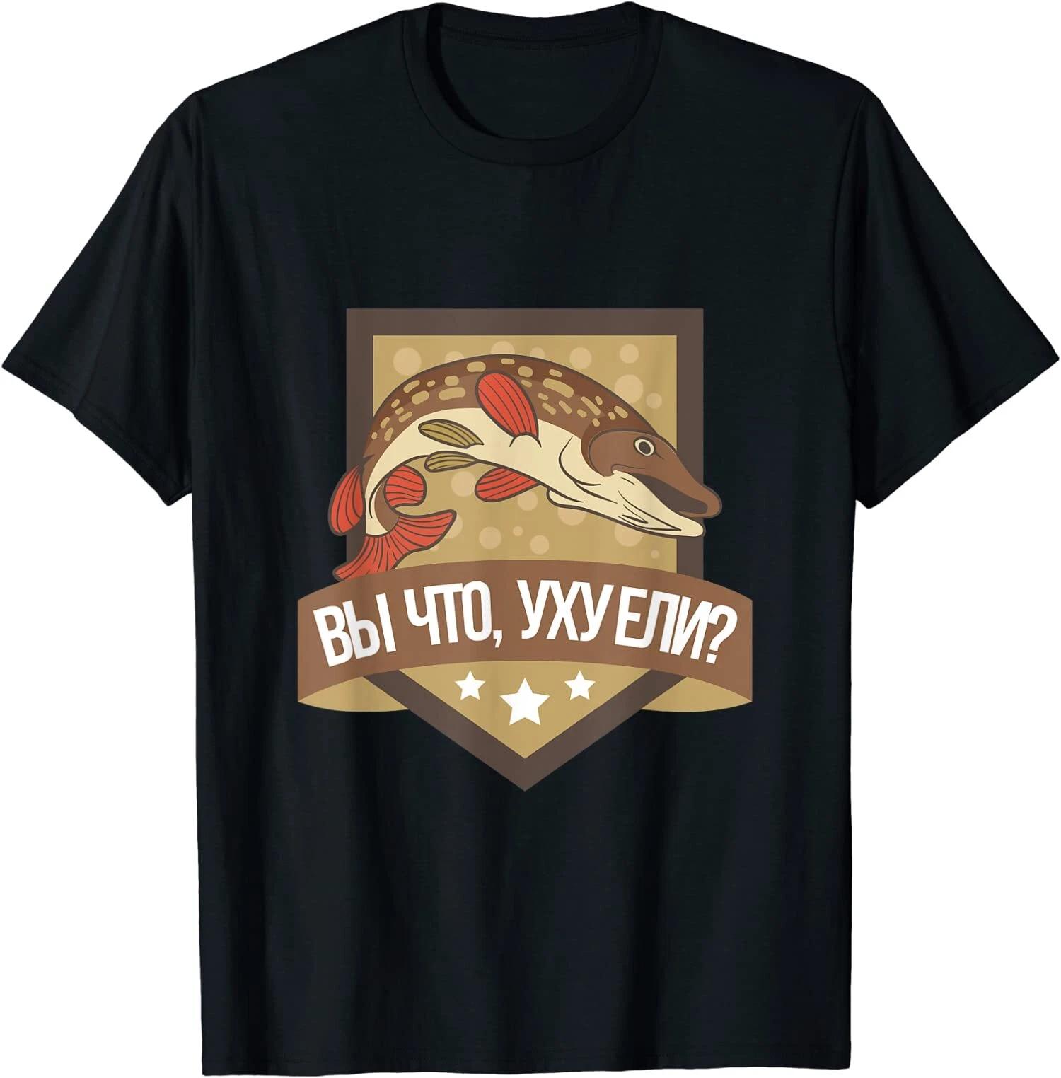 Funny Russian Slang Fish Soup T-Shirt XXXXL