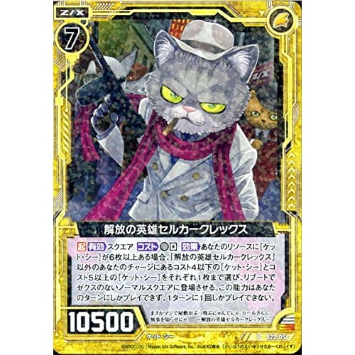 Z/X -Zex- Hero of Liberation Selkirk Rex (Rare) Escape from Causality