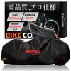 BUFFALO CANVAS Motorcycle Cover JAPAN 420D Rain and Wind Fastening Ventilated [Reliable Brand] Waterproof, Thick, Protection, 4-Point Buckle, (1L)