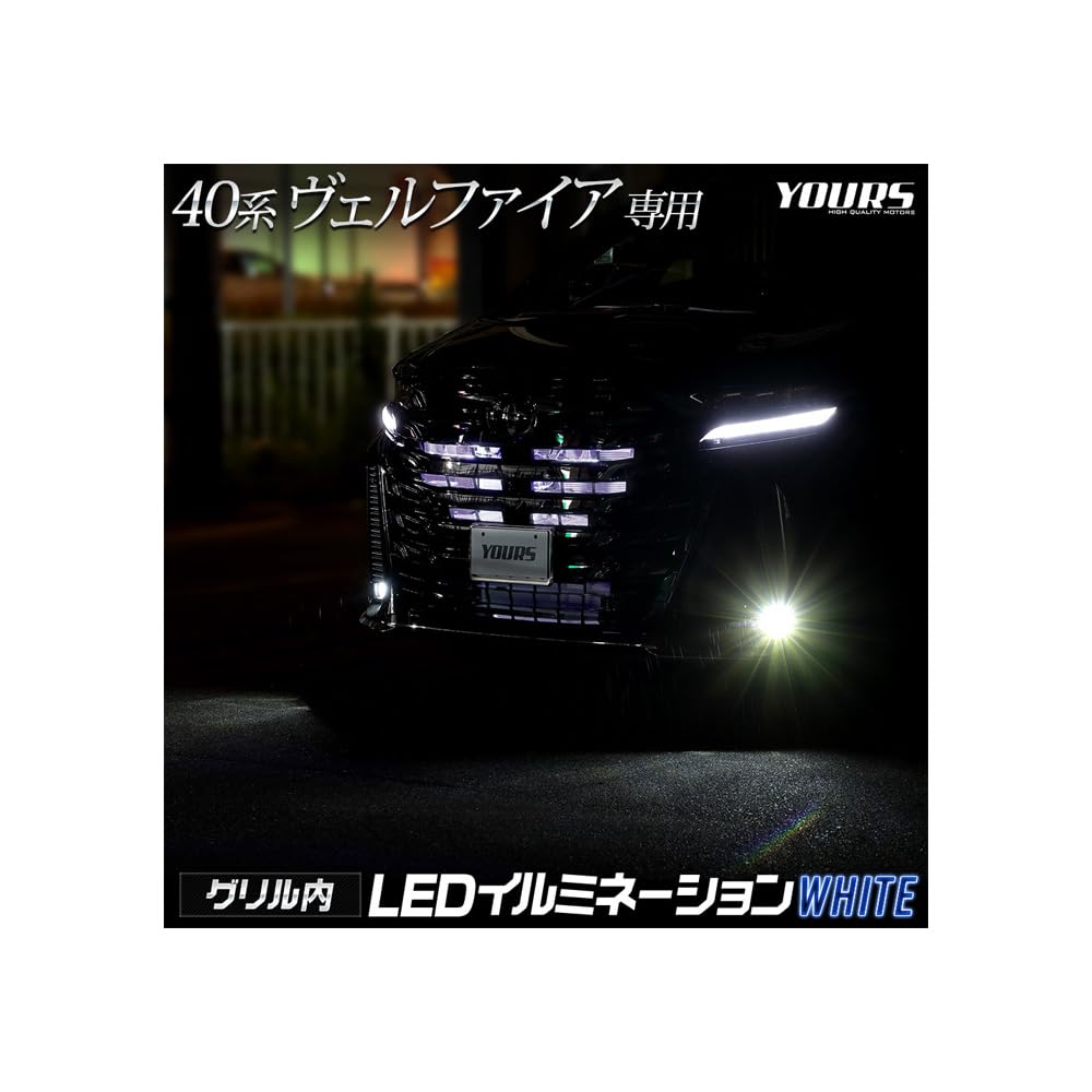 YOURS 40 Series Vellfire LED Grille Illumination [White] VELLFIRE 40 Vellfire 40 VELLFIRE Custom