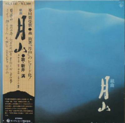 LP Record MITSURU ARAI  Gassan Suite SKA141 KING 1976 Japan Obi Japanese Others Used