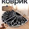 60*90cm Goosetongue Floor Mat, Household Decorative Floor Mat, Semi-circular Carpet