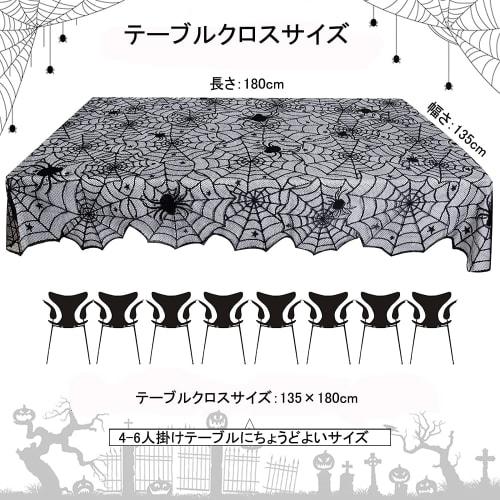 Forhomelife Halloween Tablecloth, Rectangular, 135x183cm, Lace Spider Web, Stage Decoration, Crafts, Halloween Party Supplies, Home Decor, Halloween A