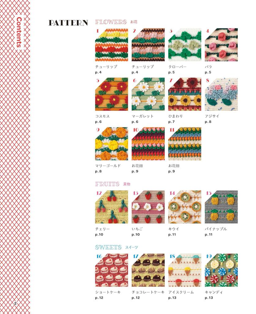 Crochet Mignon Pop Motifs & (Menthes pomme)
