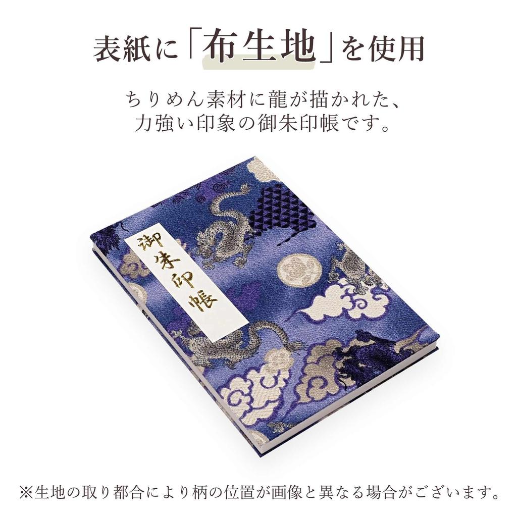 Goshuincho Flying Dragon Navy for Collecting Made of Washi Accordion Made In (stamp Book) - Design, Blue, Stylish, Cute, Temple/shrine Stamps, Paper,