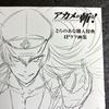 [USED] Akame ga Kill! Toranoana Purchase Bonus 4-page Rough Art Book Rare Esdeath