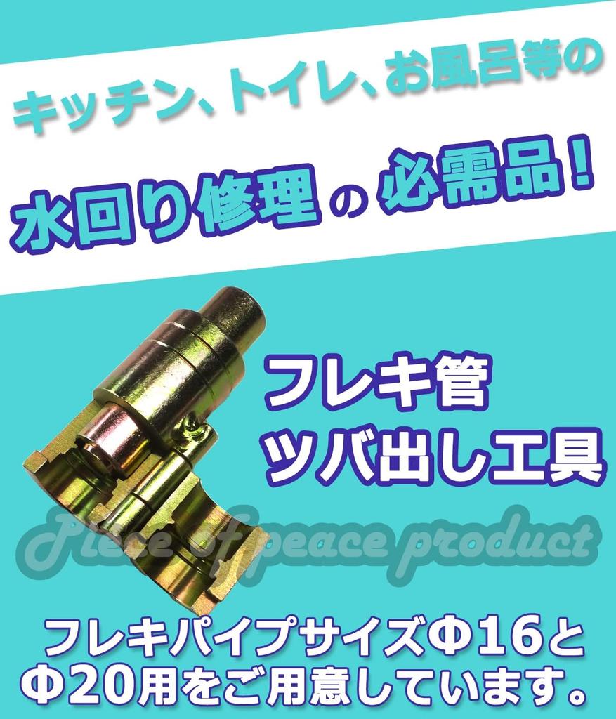 Piece of Peace Product Flexible Pipe Flanging Tool, Compatible with 16mm and 20mm Pipes (16mm)