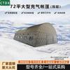 CTDX Double-Layer Outdoor Inflatable Command Tent