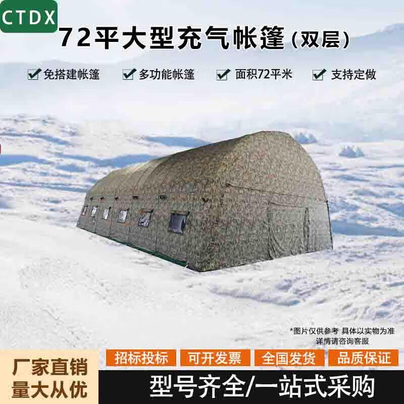 CTDX Double-Layer Outdoor Inflatable Command Tent