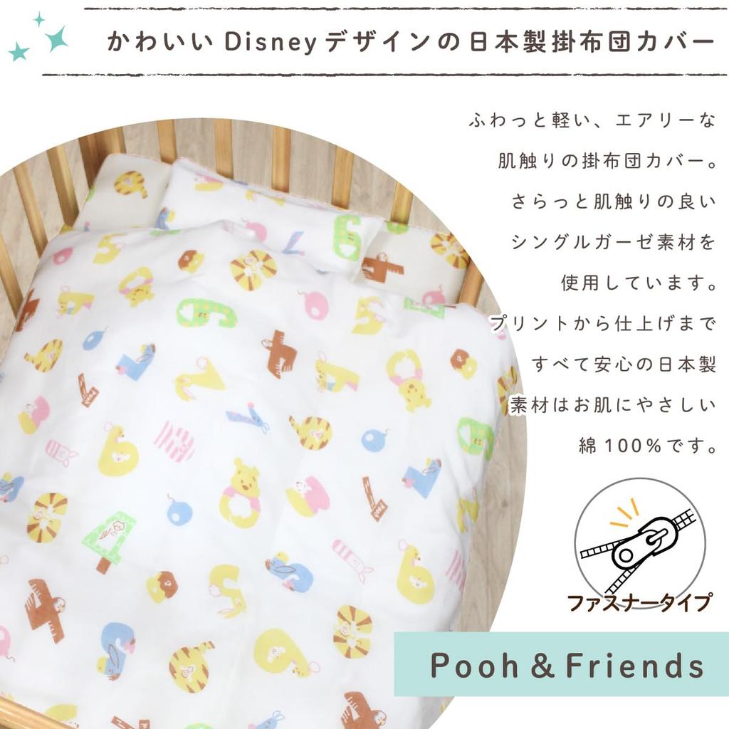 Un Doudou Made In Japan Baby Duvet Cover, 105x130cm, Gauze Material, Disney Pooh & Friends, 100% Cotton, NZ6570-A