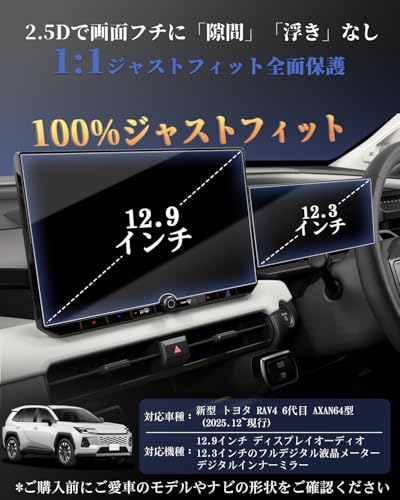 Ruiya 3-Piece Set for Toyota New RAV4 60 Series (6th Generation) Window Film Protector, 12.9-inch [Navigation, Meter, and Digital Inner Mirror]. Inclu