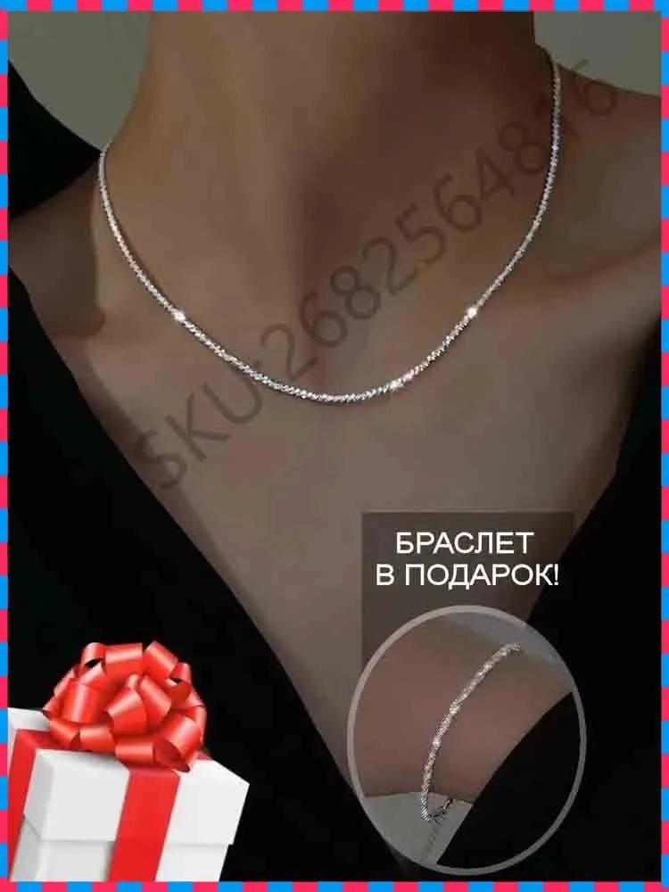 

Роскошный Набор Однотонных Цепочек: Цепочка на Ключицу и Браслет One Size серебряный