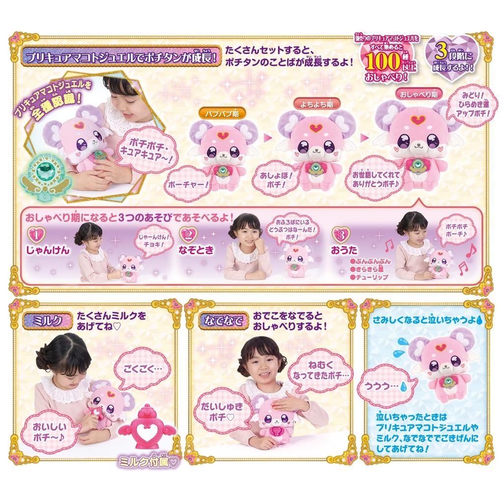 Detective go Take care of them and love Talking Pochitan Recommended for ages 3 and up [BANDAI] PreCure! Let's out them?