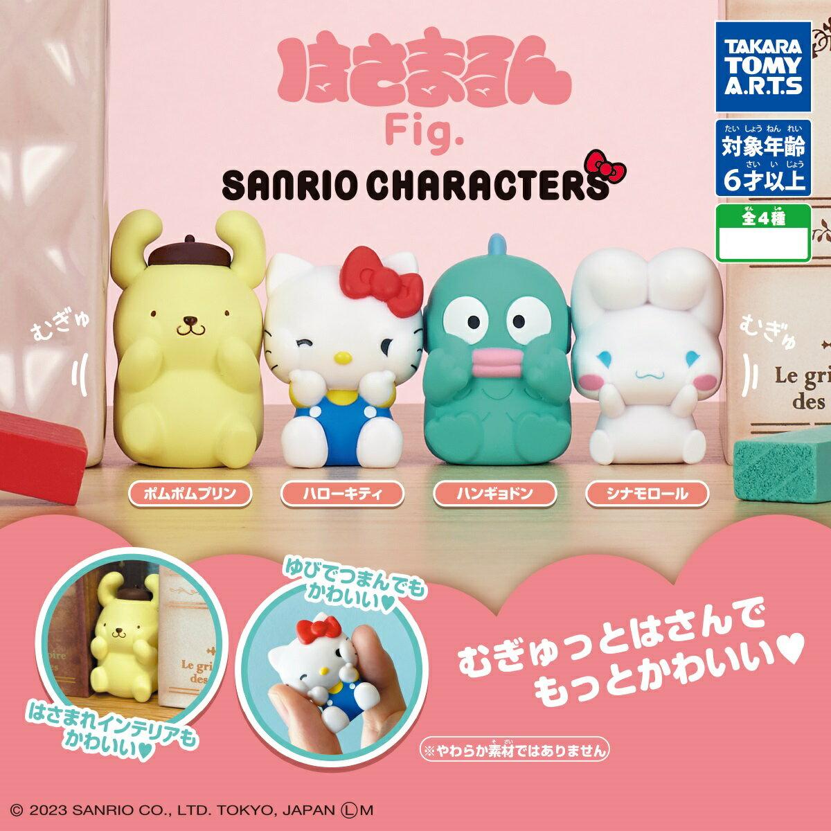 Sanrio Characters Hasamarun Fig. Complete Set 4 Types